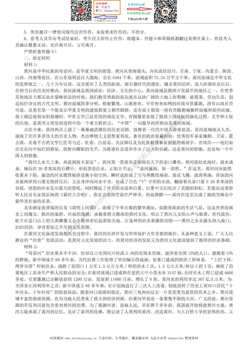 全新公考状元笔记第七讲申论方法篇_26吉林考备考资料包_04行测资料包（笔记图推导图等）_06全新《学霸笔记》行测+申论+面试8本