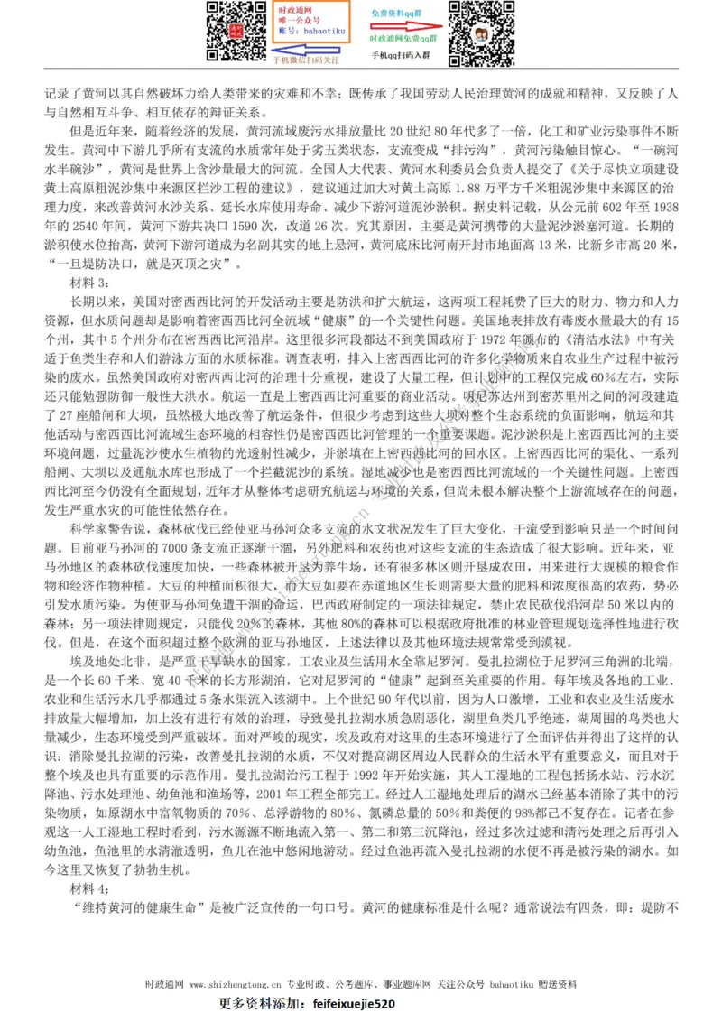 全新公考状元笔记第七讲申论方法篇_26吉林考备考资料包_04行测资料包（笔记图推导图等）_06全新《学霸笔记》行测+申论+面试8本