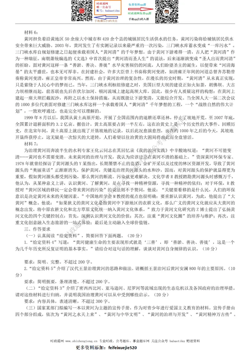 全新公考状元笔记第七讲申论方法篇_26吉林考备考资料包_04行测资料包（笔记图推导图等）_06全新《学霸笔记》行测+申论+面试8本