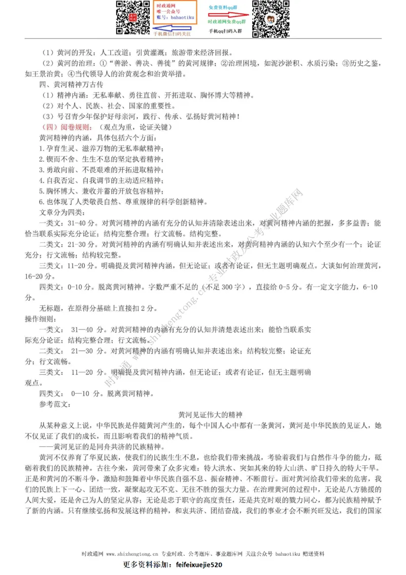 全新公考状元笔记第七讲申论方法篇_26吉林考备考资料包_04行测资料包（笔记图推导图等）_06全新《学霸笔记》行测+申论+面试8本