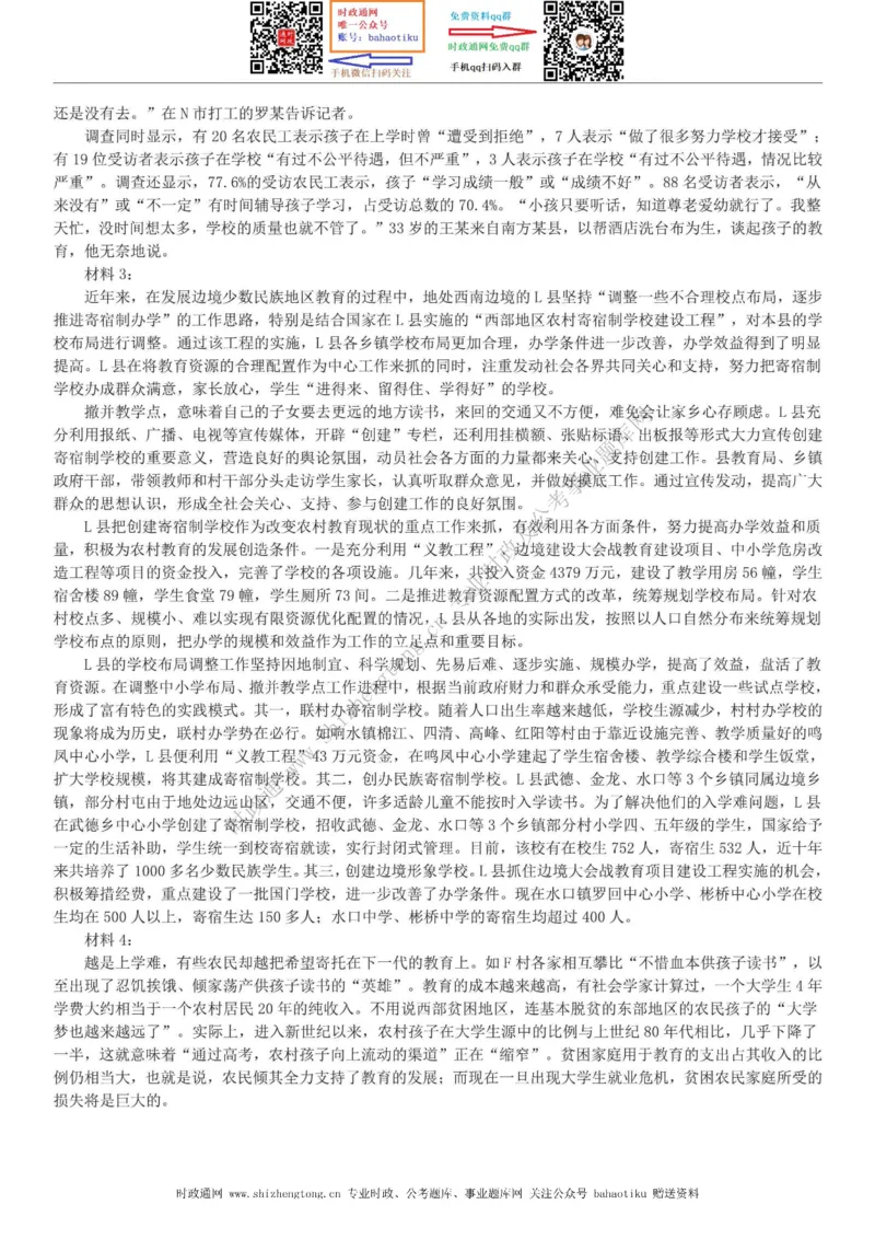 全新公考状元笔记第七讲申论方法篇_26吉林考备考资料包_04行测资料包（笔记图推导图等）_06全新《学霸笔记》行测+申论+面试8本