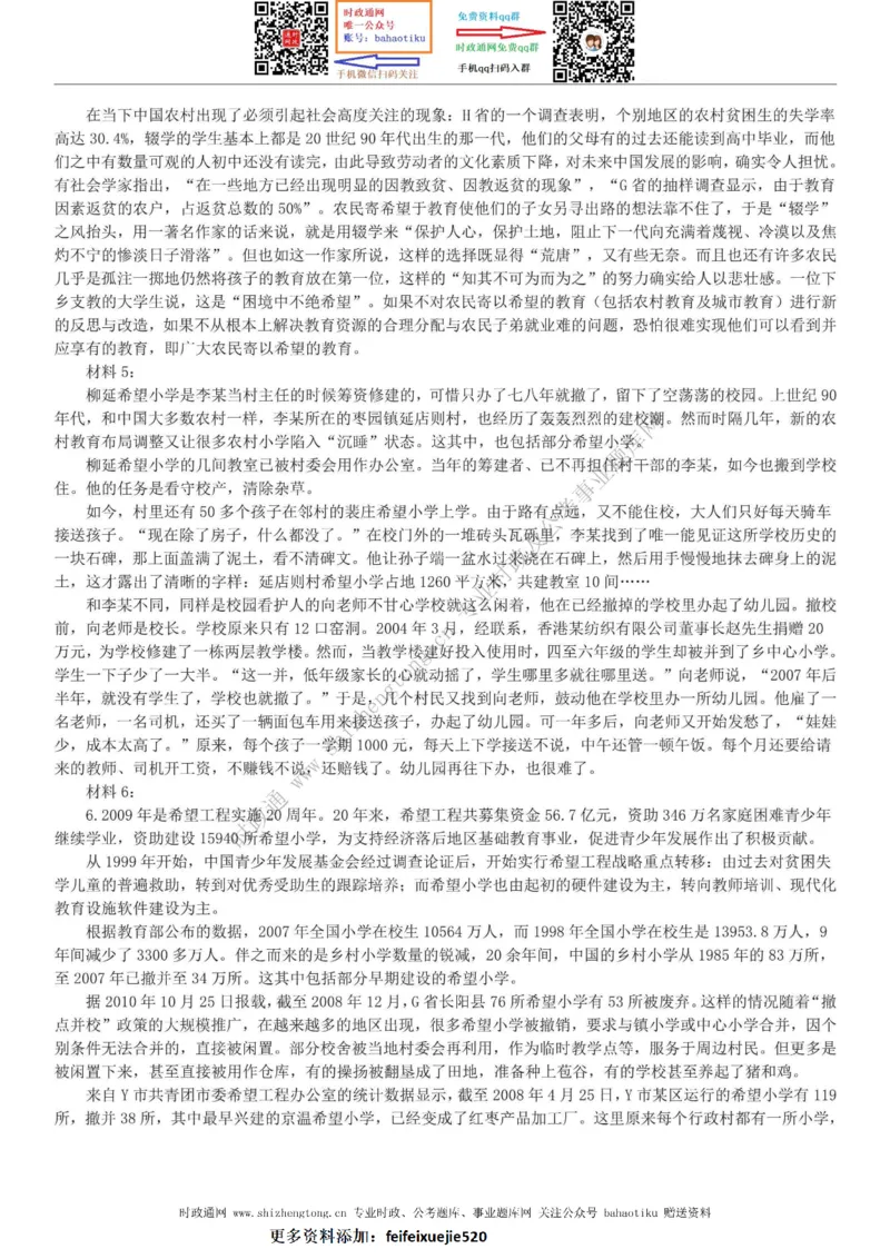 全新公考状元笔记第七讲申论方法篇_26吉林考备考资料包_04行测资料包（笔记图推导图等）_06全新《学霸笔记》行测+申论+面试8本