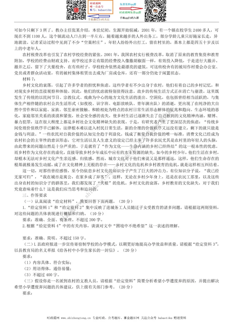 全新公考状元笔记第七讲申论方法篇_26吉林考备考资料包_04行测资料包（笔记图推导图等）_06全新《学霸笔记》行测+申论+面试8本