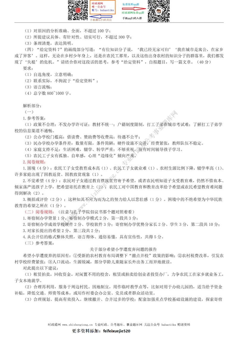 全新公考状元笔记第七讲申论方法篇_26吉林考备考资料包_04行测资料包（笔记图推导图等）_06全新《学霸笔记》行测+申论+面试8本