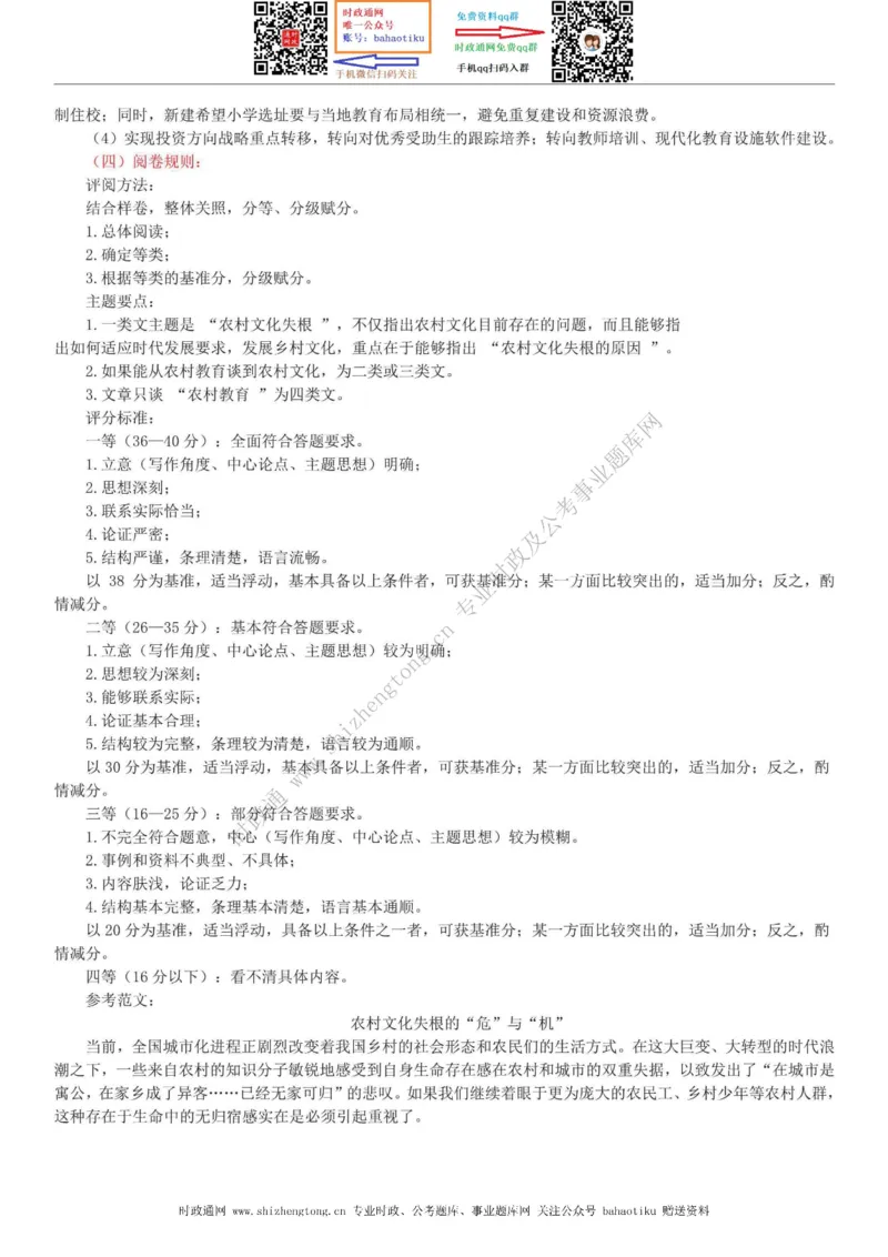 全新公考状元笔记第七讲申论方法篇_26吉林考备考资料包_04行测资料包（笔记图推导图等）_06全新《学霸笔记》行测+申论+面试8本