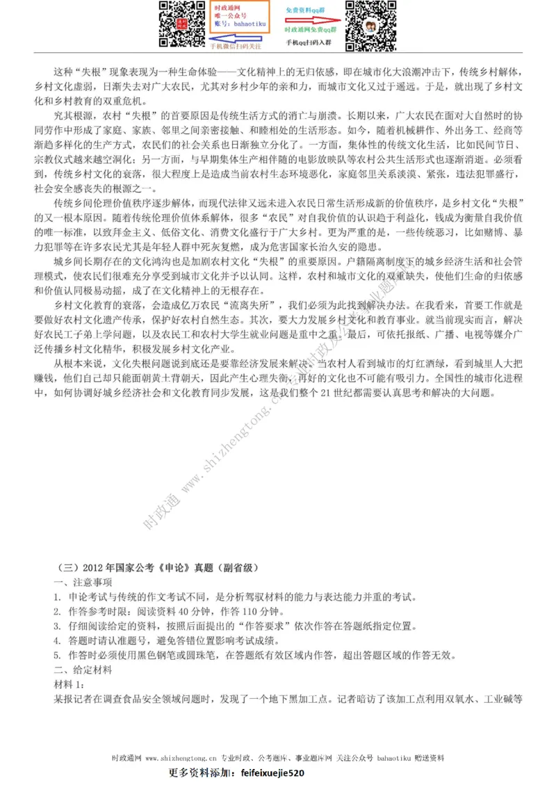 全新公考状元笔记第七讲申论方法篇_26吉林考备考资料包_04行测资料包（笔记图推导图等）_06全新《学霸笔记》行测+申论+面试8本