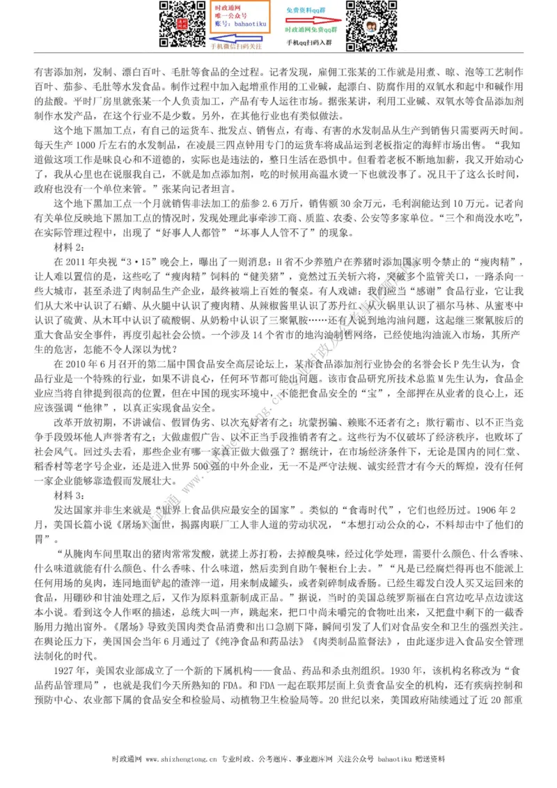 全新公考状元笔记第七讲申论方法篇_26吉林考备考资料包_04行测资料包（笔记图推导图等）_06全新《学霸笔记》行测+申论+面试8本