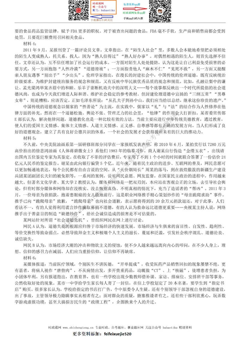 全新公考状元笔记第七讲申论方法篇_26吉林考备考资料包_04行测资料包（笔记图推导图等）_06全新《学霸笔记》行测+申论+面试8本