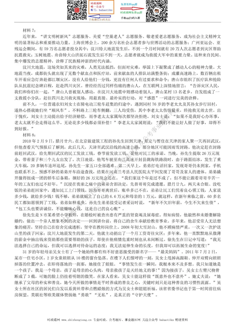 全新公考状元笔记第七讲申论方法篇_26吉林考备考资料包_04行测资料包（笔记图推导图等）_06全新《学霸笔记》行测+申论+面试8本