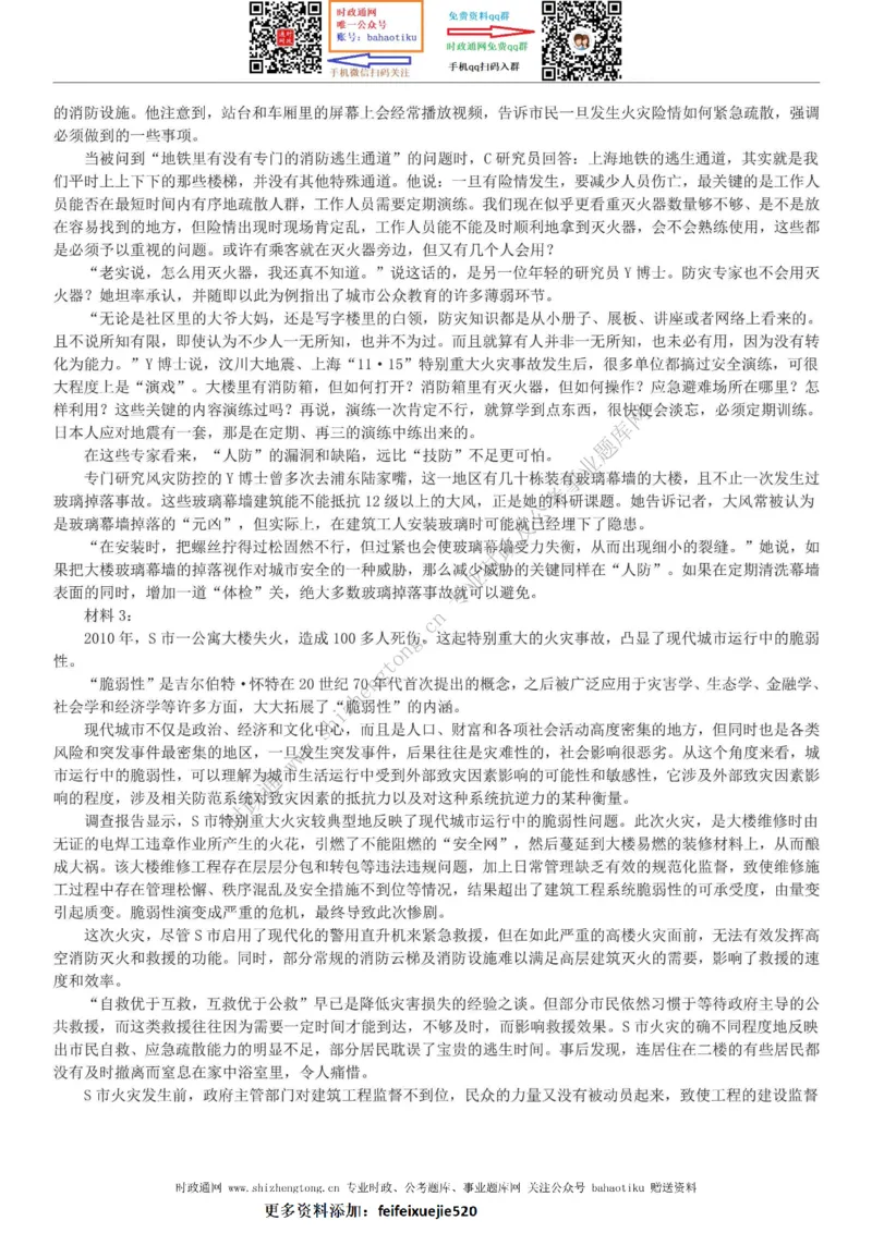 全新公考状元笔记第七讲申论方法篇_26吉林考备考资料包_04行测资料包（笔记图推导图等）_06全新《学霸笔记》行测+申论+面试8本