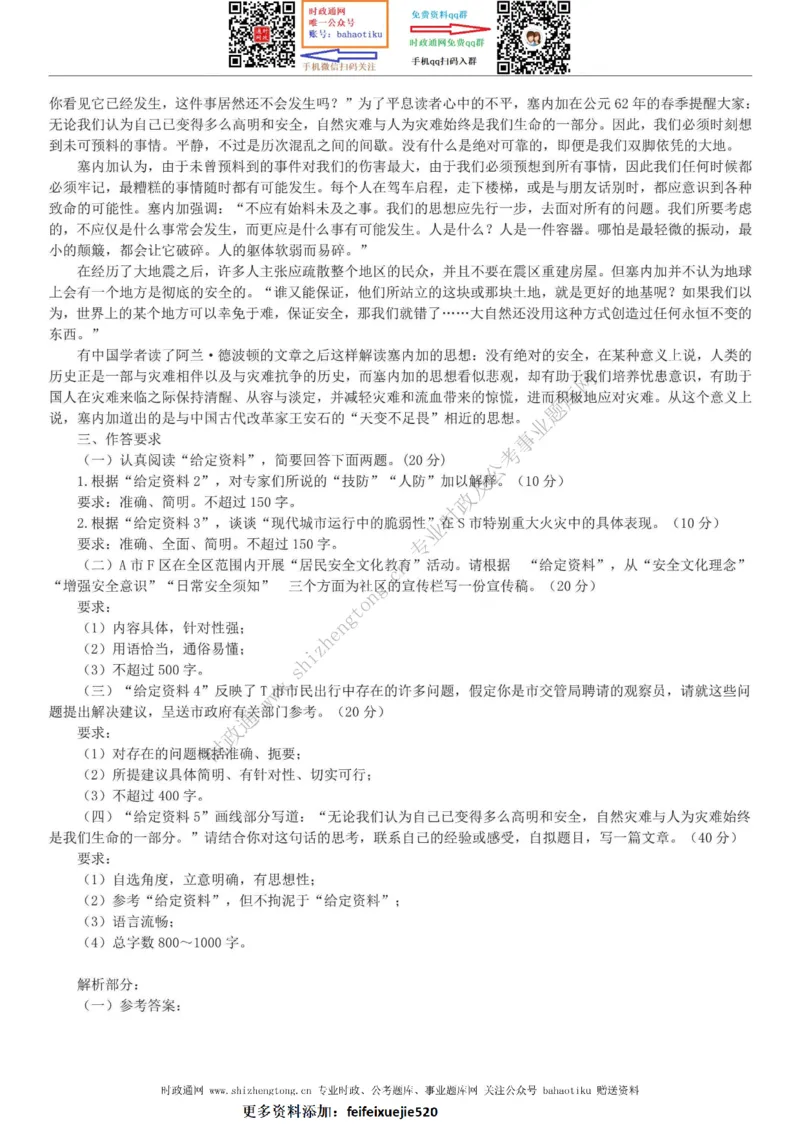 全新公考状元笔记第七讲申论方法篇_26吉林考备考资料包_04行测资料包（笔记图推导图等）_06全新《学霸笔记》行测+申论+面试8本