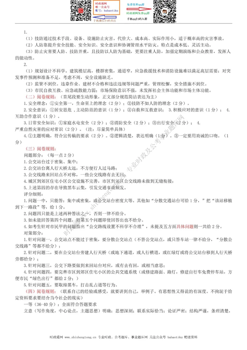 全新公考状元笔记第七讲申论方法篇_26吉林考备考资料包_04行测资料包（笔记图推导图等）_06全新《学霸笔记》行测+申论+面试8本