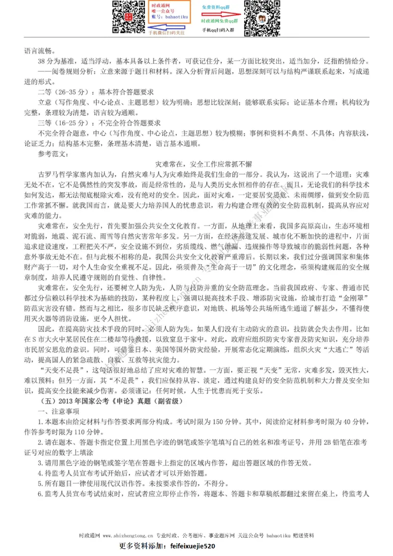 全新公考状元笔记第七讲申论方法篇_26吉林考备考资料包_04行测资料包（笔记图推导图等）_06全新《学霸笔记》行测+申论+面试8本