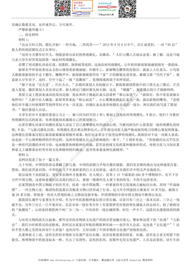 全新公考状元笔记第七讲申论方法篇_26吉林考备考资料包_04行测资料包（笔记图推导图等）_06全新《学霸笔记》行测+申论+面试8本