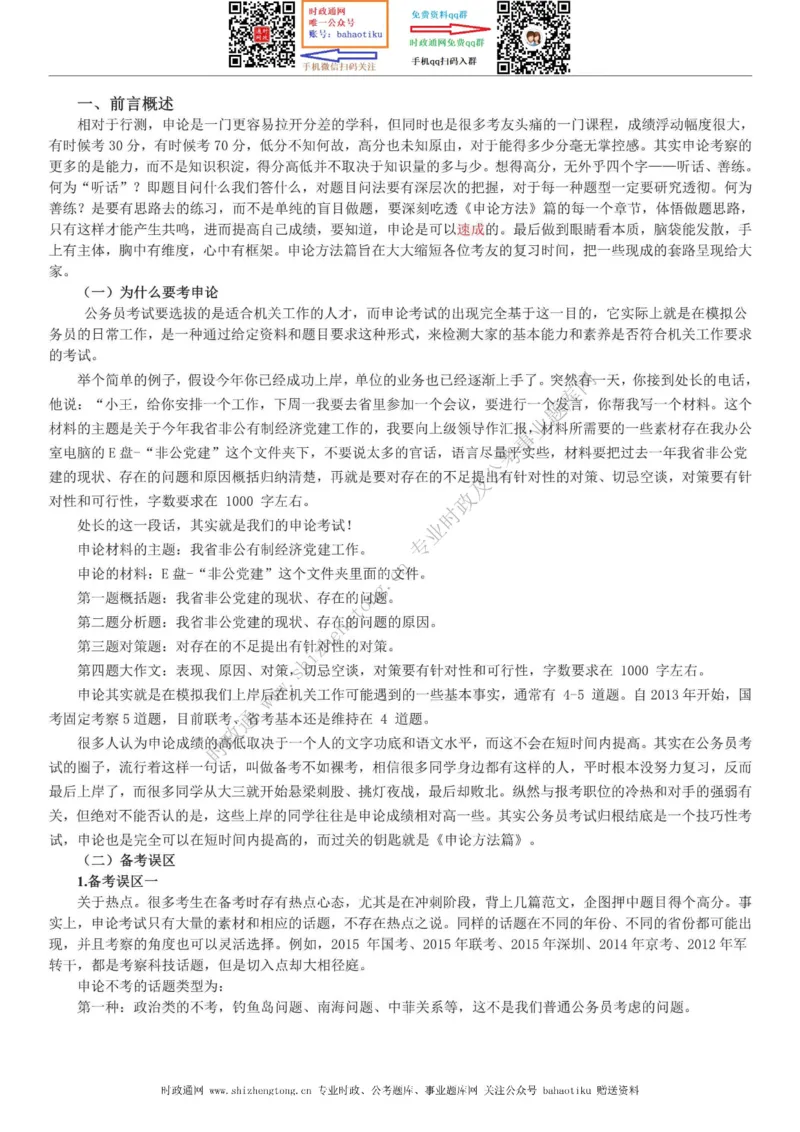 全新公考状元笔记第七讲申论方法篇_26吉林考备考资料包_04行测资料包（笔记图推导图等）_06全新《学霸笔记》行测+申论+面试8本