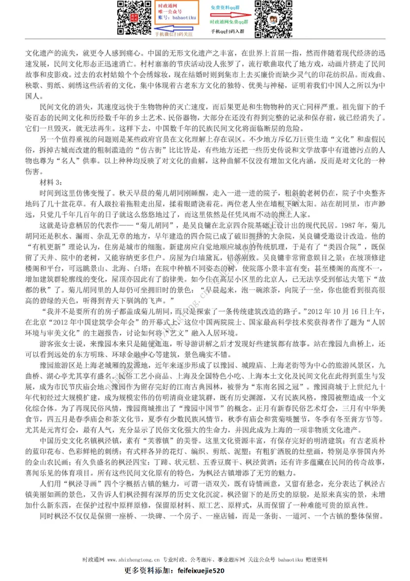 全新公考状元笔记第七讲申论方法篇_26吉林考备考资料包_04行测资料包（笔记图推导图等）_06全新《学霸笔记》行测+申论+面试8本