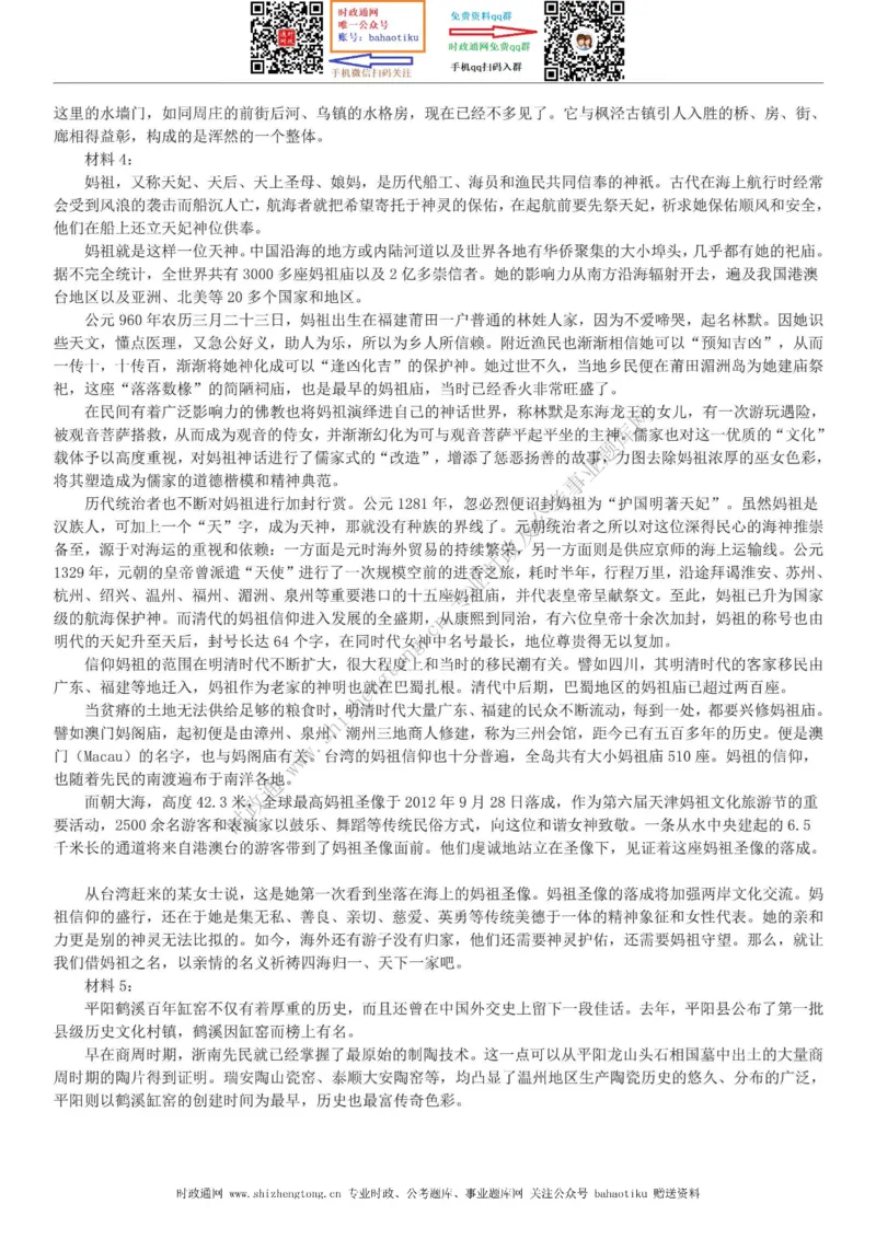 全新公考状元笔记第七讲申论方法篇_26吉林考备考资料包_04行测资料包（笔记图推导图等）_06全新《学霸笔记》行测+申论+面试8本