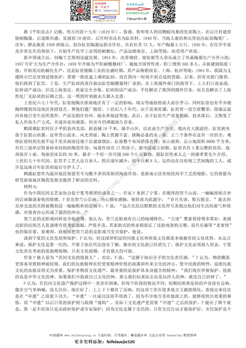 全新公考状元笔记第七讲申论方法篇_26吉林考备考资料包_04行测资料包（笔记图推导图等）_06全新《学霸笔记》行测+申论+面试8本