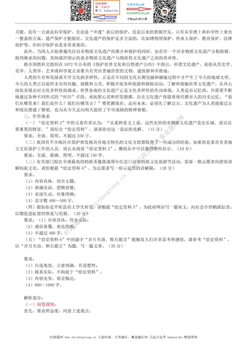 全新公考状元笔记第七讲申论方法篇_26吉林考备考资料包_04行测资料包（笔记图推导图等）_06全新《学霸笔记》行测+申论+面试8本