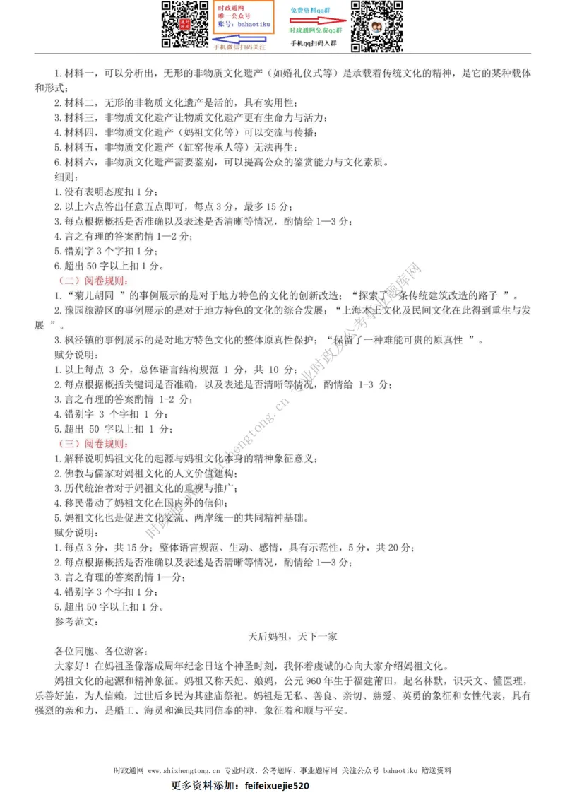 全新公考状元笔记第七讲申论方法篇_26吉林考备考资料包_04行测资料包（笔记图推导图等）_06全新《学霸笔记》行测+申论+面试8本