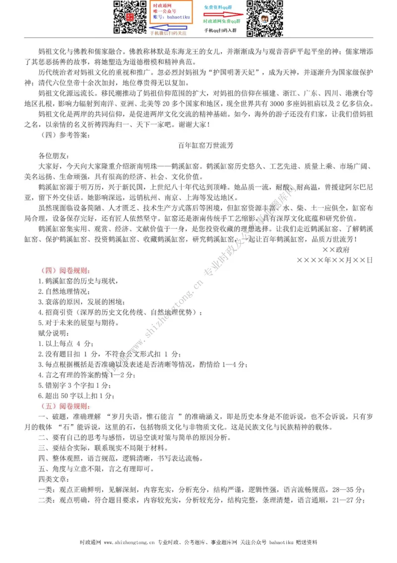 全新公考状元笔记第七讲申论方法篇_26吉林考备考资料包_04行测资料包（笔记图推导图等）_06全新《学霸笔记》行测+申论+面试8本