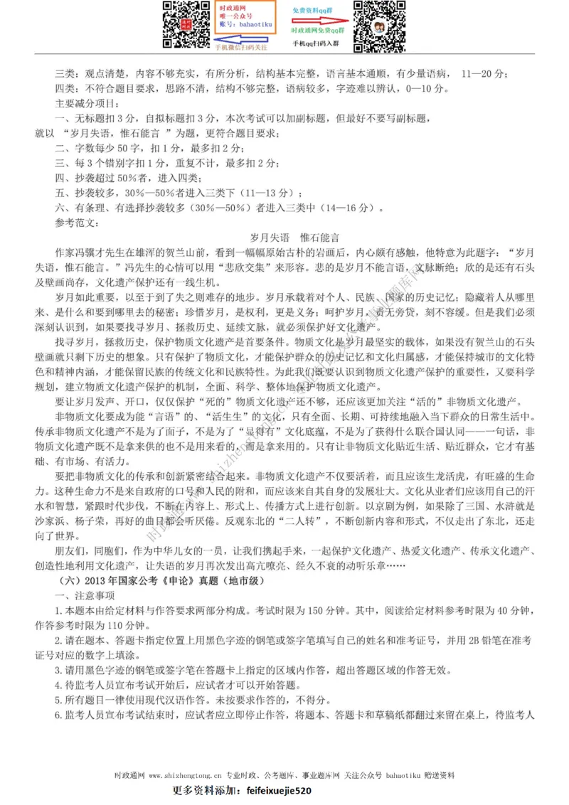 全新公考状元笔记第七讲申论方法篇_26吉林考备考资料包_04行测资料包（笔记图推导图等）_06全新《学霸笔记》行测+申论+面试8本