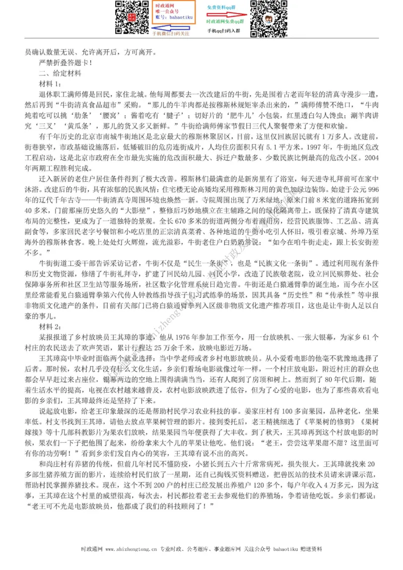 全新公考状元笔记第七讲申论方法篇_26吉林考备考资料包_04行测资料包（笔记图推导图等）_06全新《学霸笔记》行测+申论+面试8本