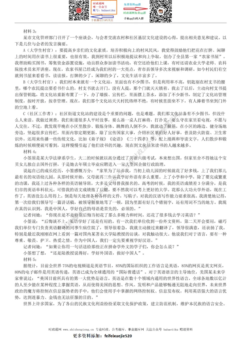 全新公考状元笔记第七讲申论方法篇_26吉林考备考资料包_04行测资料包（笔记图推导图等）_06全新《学霸笔记》行测+申论+面试8本