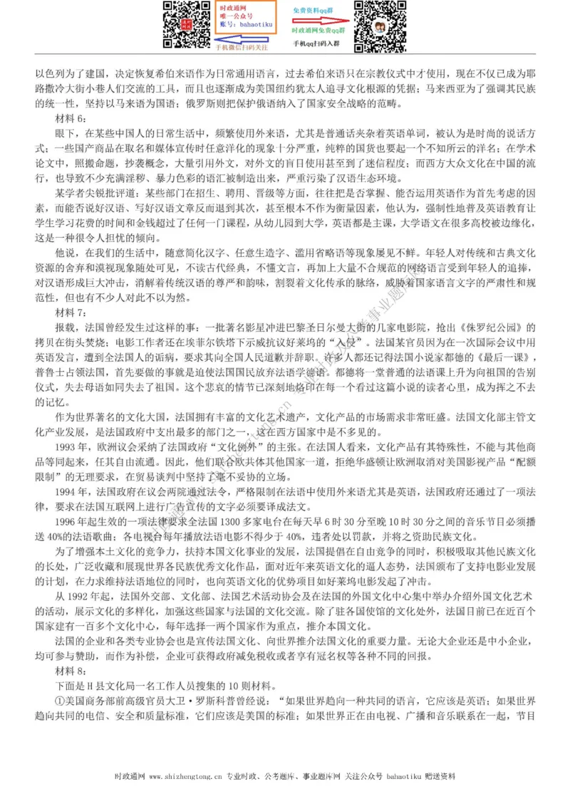 全新公考状元笔记第七讲申论方法篇_26吉林考备考资料包_04行测资料包（笔记图推导图等）_06全新《学霸笔记》行测+申论+面试8本