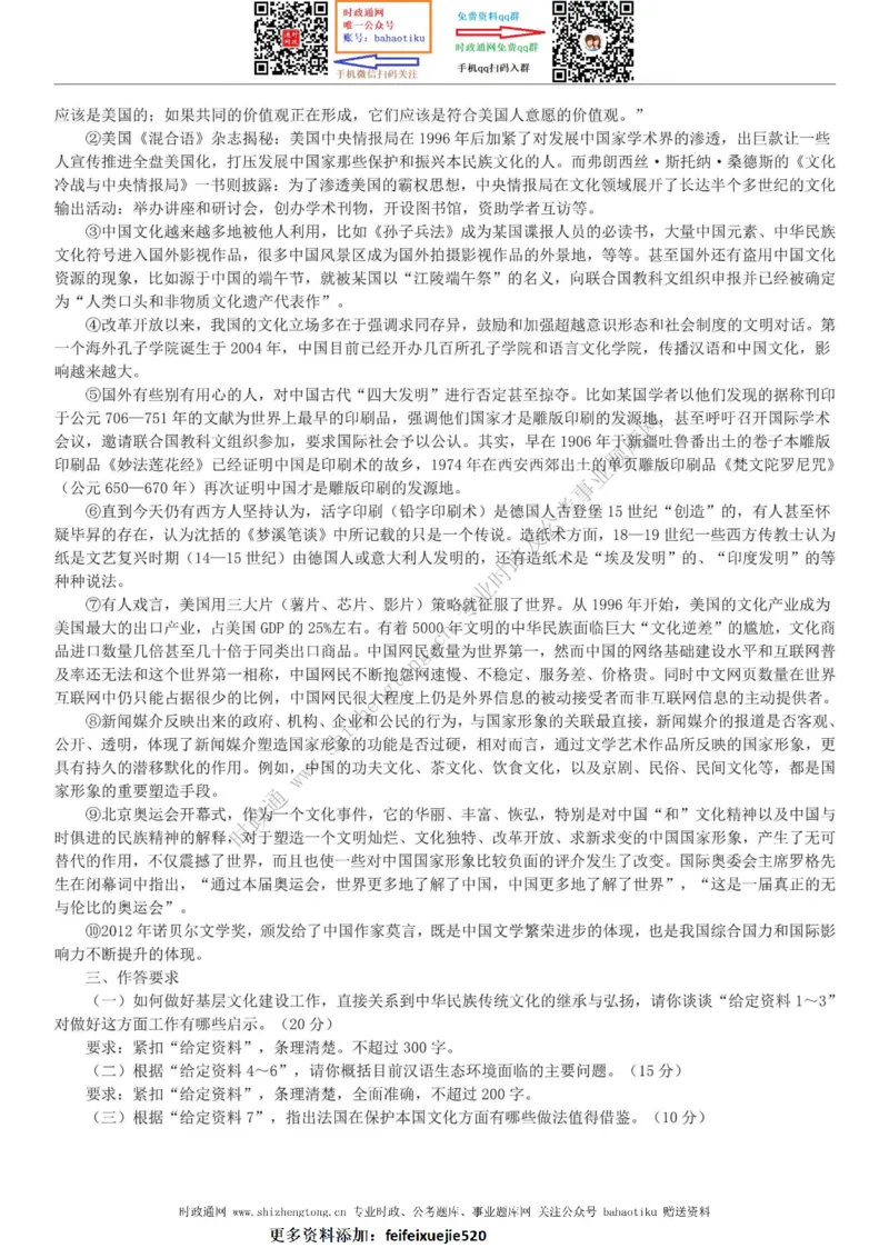 全新公考状元笔记第七讲申论方法篇_26吉林考备考资料包_04行测资料包（笔记图推导图等）_06全新《学霸笔记》行测+申论+面试8本