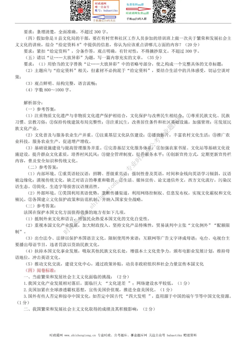 全新公考状元笔记第七讲申论方法篇_26吉林考备考资料包_04行测资料包（笔记图推导图等）_06全新《学霸笔记》行测+申论+面试8本