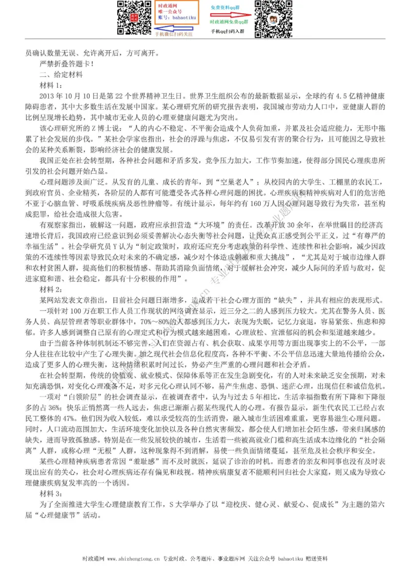 全新公考状元笔记第七讲申论方法篇_26吉林考备考资料包_04行测资料包（笔记图推导图等）_06全新《学霸笔记》行测+申论+面试8本