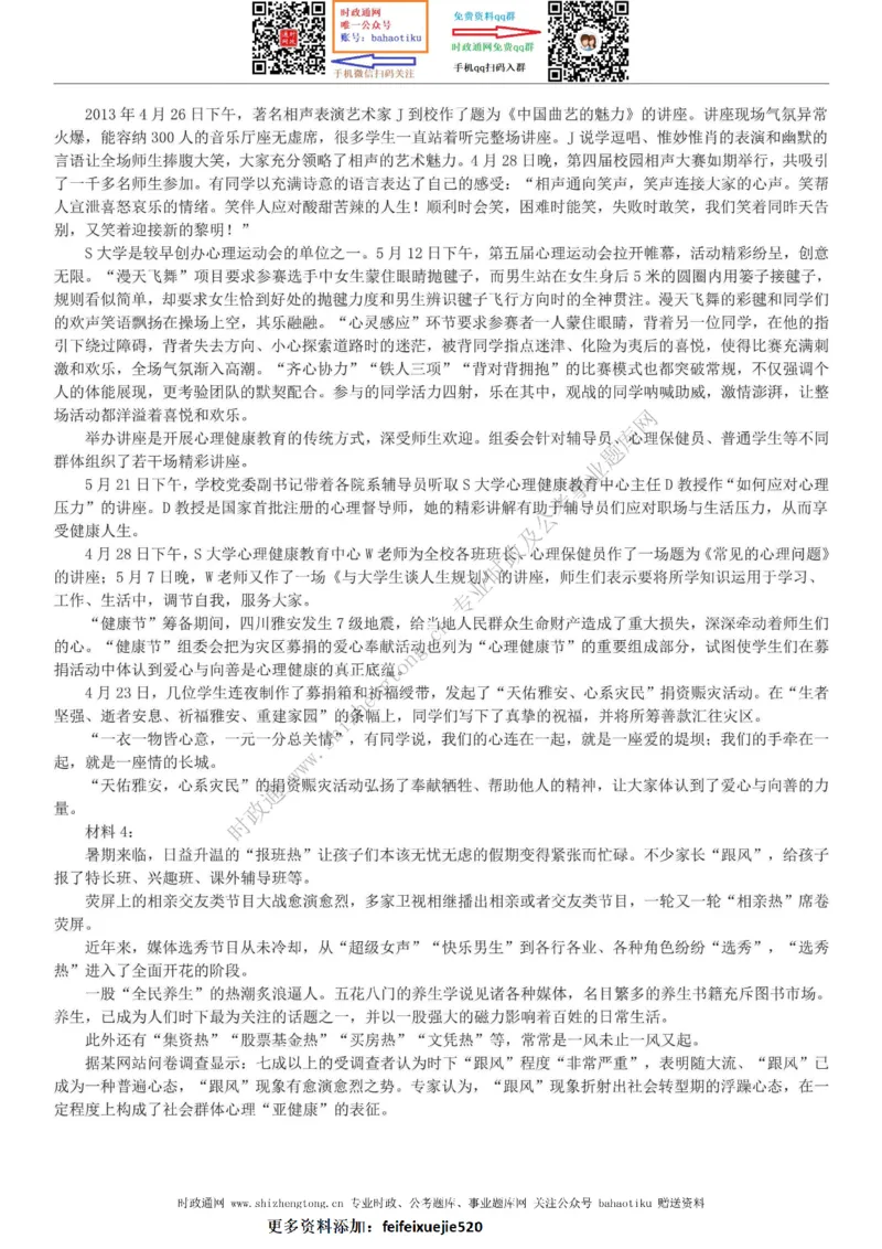 全新公考状元笔记第七讲申论方法篇_26吉林考备考资料包_04行测资料包（笔记图推导图等）_06全新《学霸笔记》行测+申论+面试8本