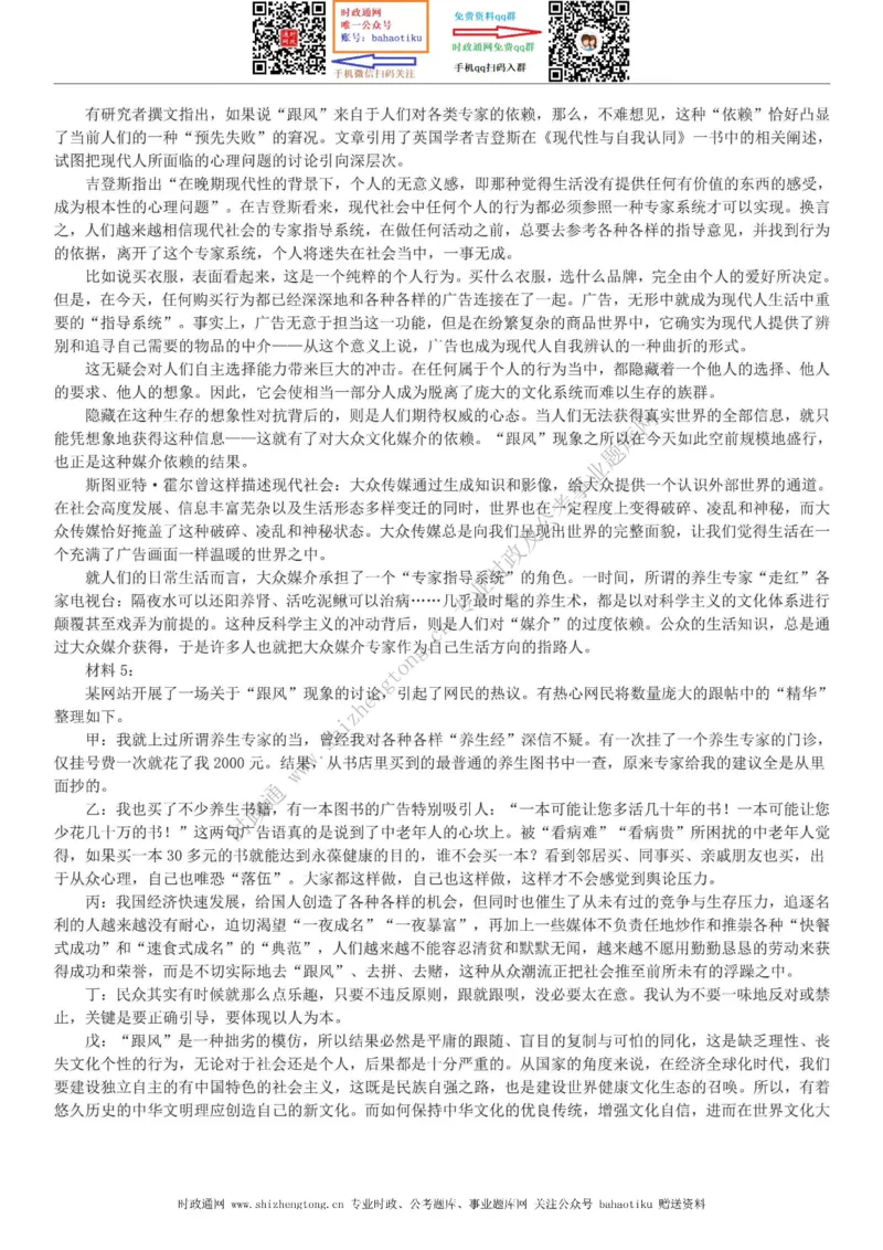 全新公考状元笔记第七讲申论方法篇_26吉林考备考资料包_04行测资料包（笔记图推导图等）_06全新《学霸笔记》行测+申论+面试8本