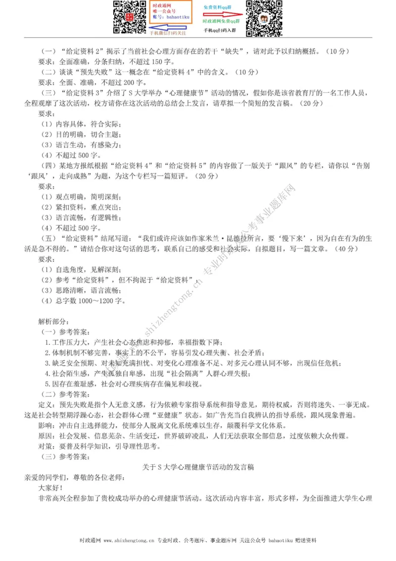 全新公考状元笔记第七讲申论方法篇_26吉林考备考资料包_04行测资料包（笔记图推导图等）_06全新《学霸笔记》行测+申论+面试8本