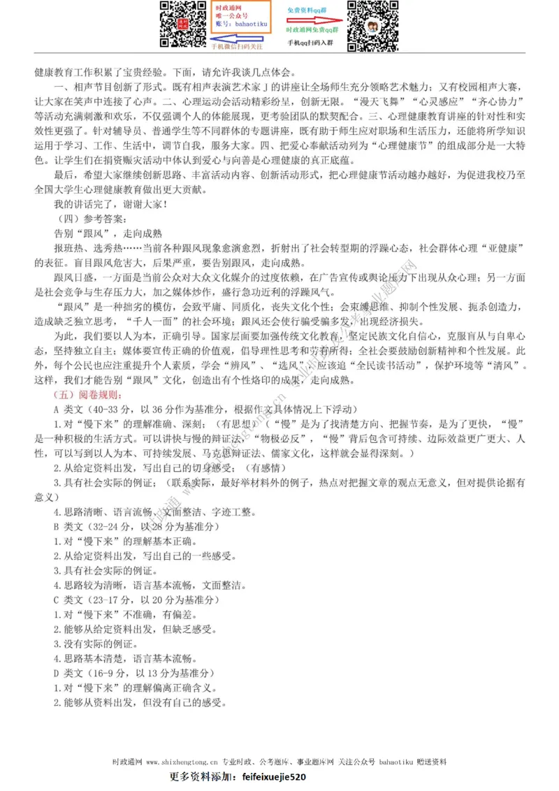全新公考状元笔记第七讲申论方法篇_26吉林考备考资料包_04行测资料包（笔记图推导图等）_06全新《学霸笔记》行测+申论+面试8本