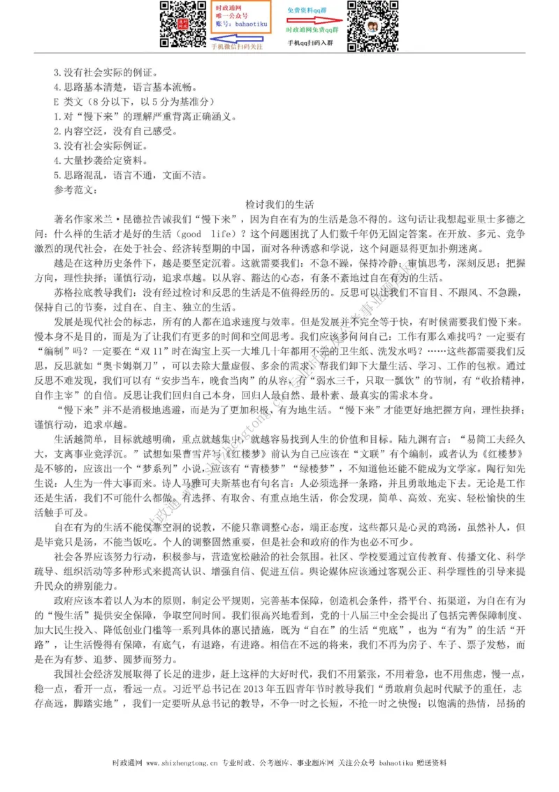 全新公考状元笔记第七讲申论方法篇_26吉林考备考资料包_04行测资料包（笔记图推导图等）_06全新《学霸笔记》行测+申论+面试8本