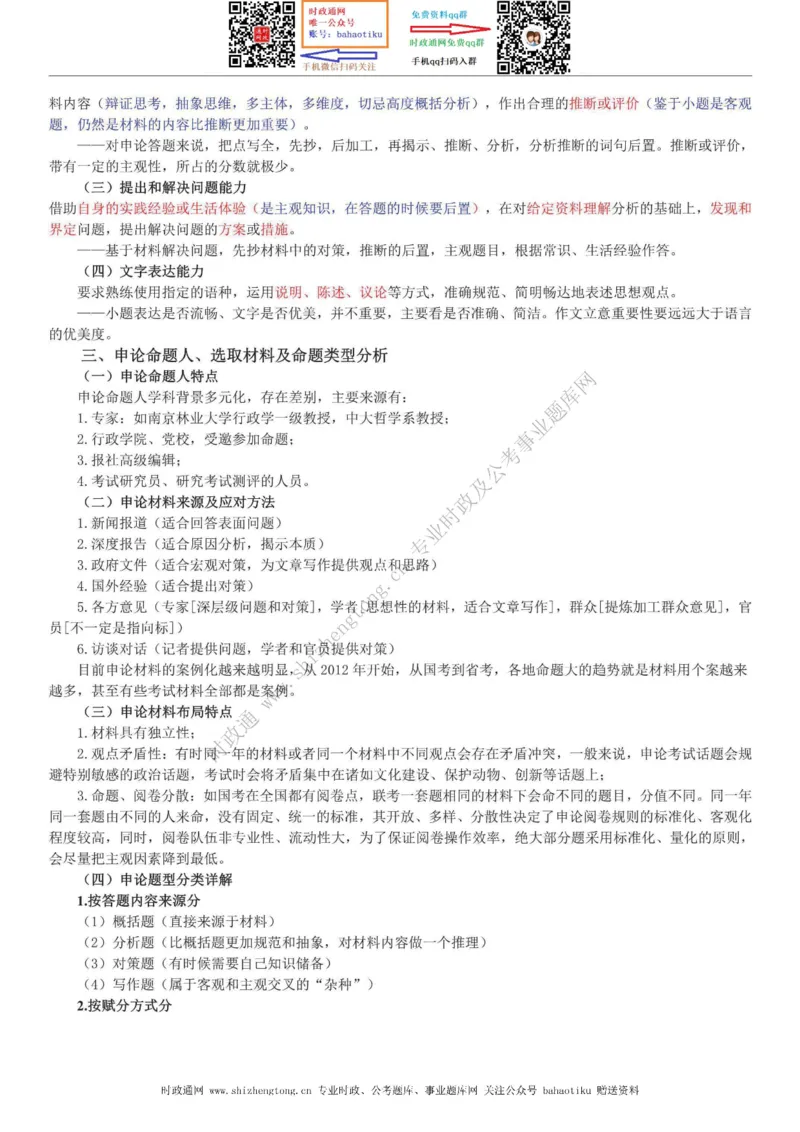 全新公考状元笔记第七讲申论方法篇_26吉林考备考资料包_04行测资料包（笔记图推导图等）_06全新《学霸笔记》行测+申论+面试8本