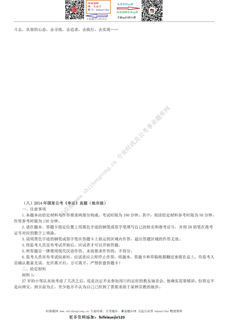全新公考状元笔记第七讲申论方法篇_26吉林考备考资料包_04行测资料包（笔记图推导图等）_06全新《学霸笔记》行测+申论+面试8本