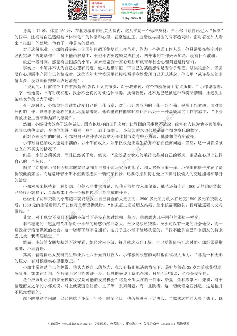 全新公考状元笔记第七讲申论方法篇_26吉林考备考资料包_04行测资料包（笔记图推导图等）_06全新《学霸笔记》行测+申论+面试8本