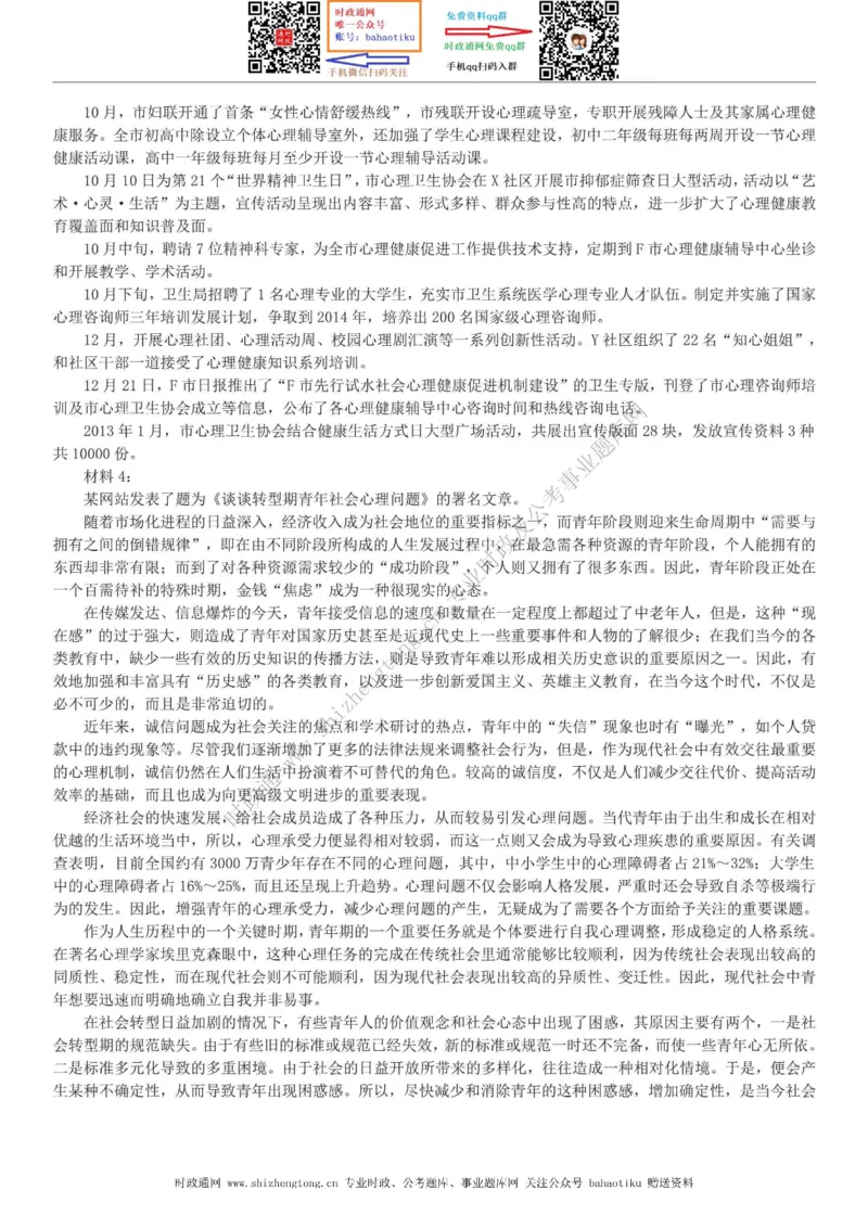 全新公考状元笔记第七讲申论方法篇_26吉林考备考资料包_04行测资料包（笔记图推导图等）_06全新《学霸笔记》行测+申论+面试8本