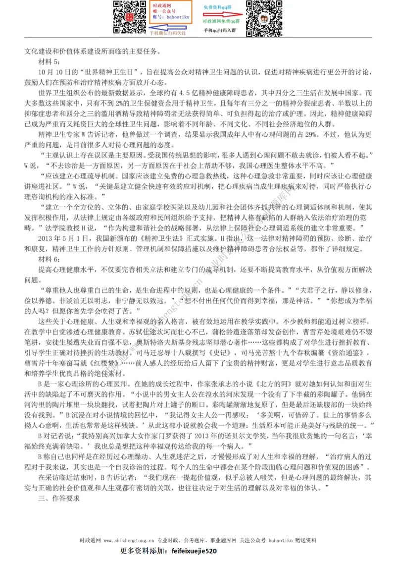 全新公考状元笔记第七讲申论方法篇_26吉林考备考资料包_04行测资料包（笔记图推导图等）_06全新《学霸笔记》行测+申论+面试8本