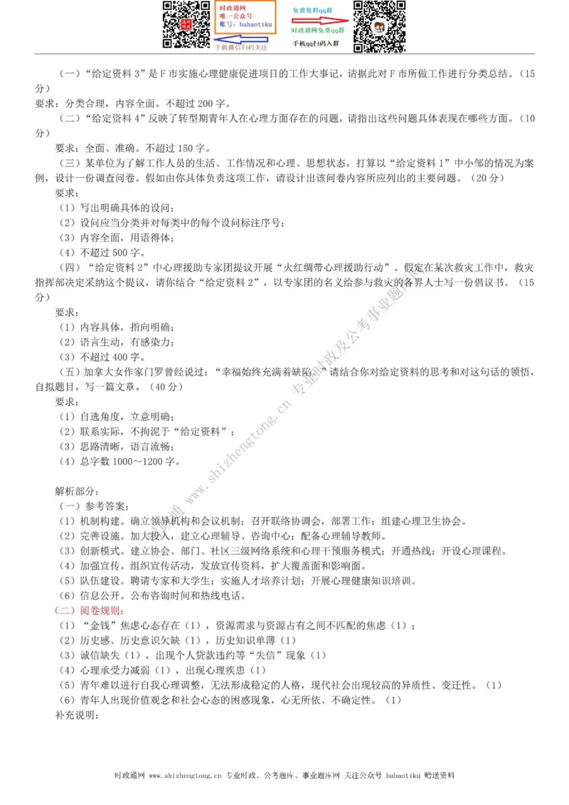 全新公考状元笔记第七讲申论方法篇_26吉林考备考资料包_04行测资料包（笔记图推导图等）_06全新《学霸笔记》行测+申论+面试8本