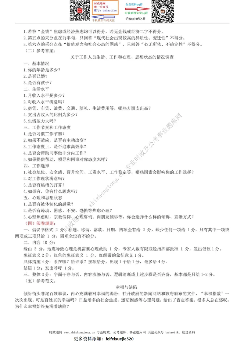 全新公考状元笔记第七讲申论方法篇_26吉林考备考资料包_04行测资料包（笔记图推导图等）_06全新《学霸笔记》行测+申论+面试8本