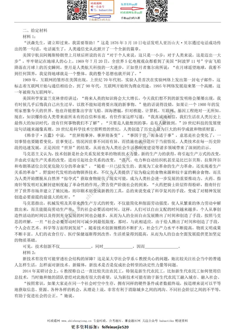 全新公考状元笔记第七讲申论方法篇_26吉林考备考资料包_04行测资料包（笔记图推导图等）_06全新《学霸笔记》行测+申论+面试8本