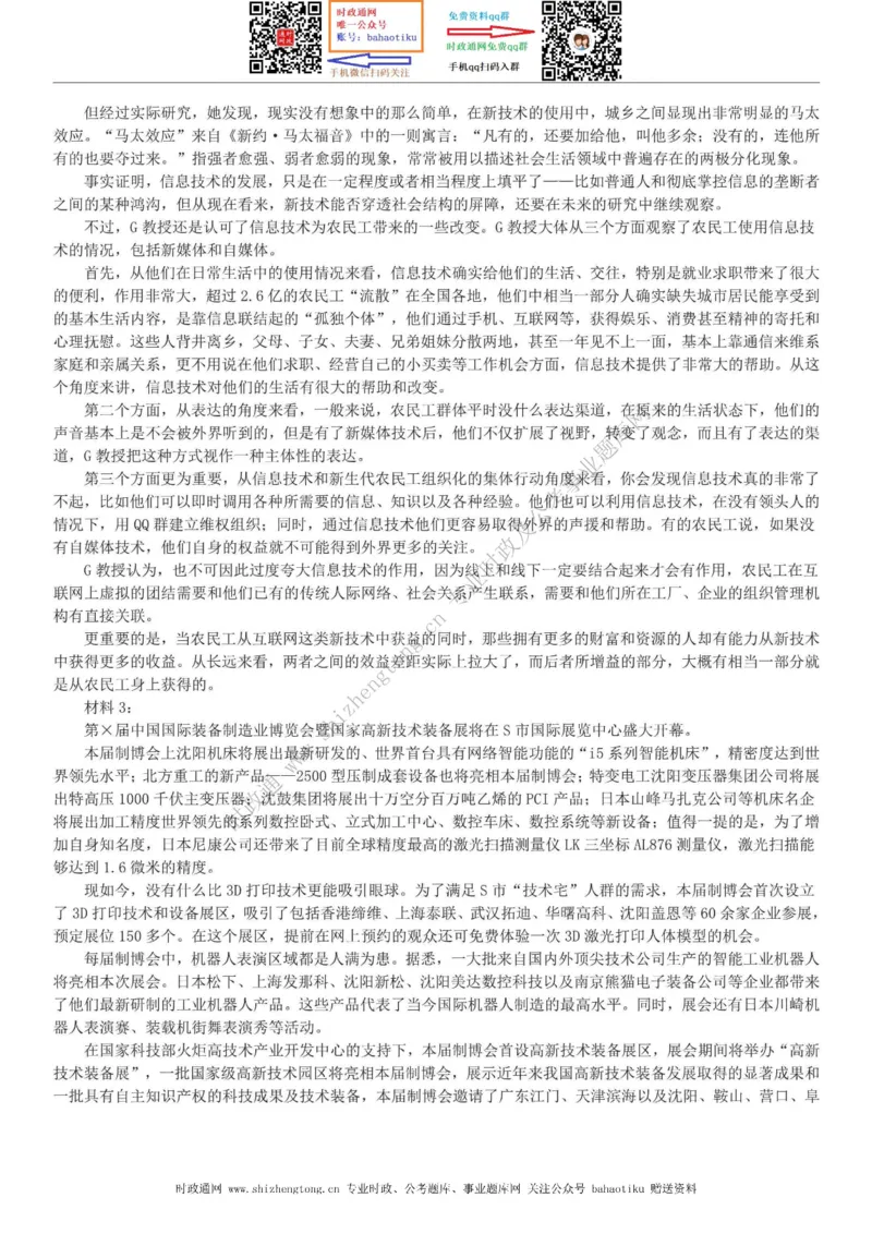 全新公考状元笔记第七讲申论方法篇_26吉林考备考资料包_04行测资料包（笔记图推导图等）_06全新《学霸笔记》行测+申论+面试8本