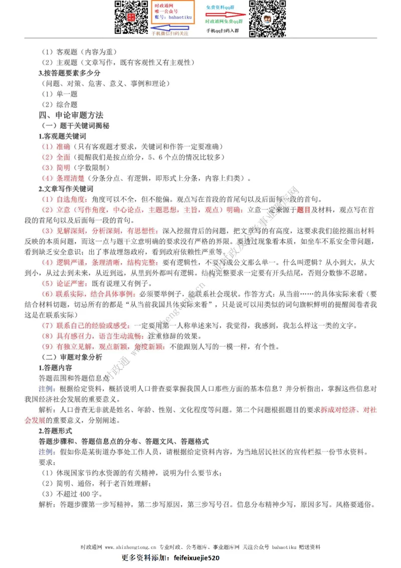全新公考状元笔记第七讲申论方法篇_26吉林考备考资料包_04行测资料包（笔记图推导图等）_06全新《学霸笔记》行测+申论+面试8本
