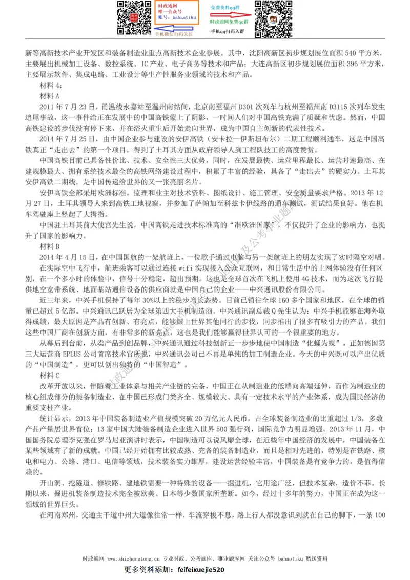 全新公考状元笔记第七讲申论方法篇_26吉林考备考资料包_04行测资料包（笔记图推导图等）_06全新《学霸笔记》行测+申论+面试8本