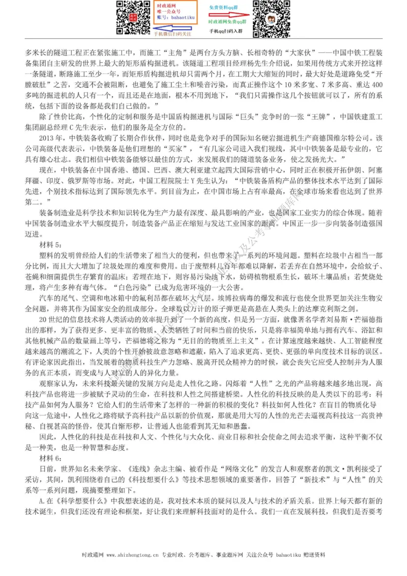 全新公考状元笔记第七讲申论方法篇_26吉林考备考资料包_04行测资料包（笔记图推导图等）_06全新《学霸笔记》行测+申论+面试8本