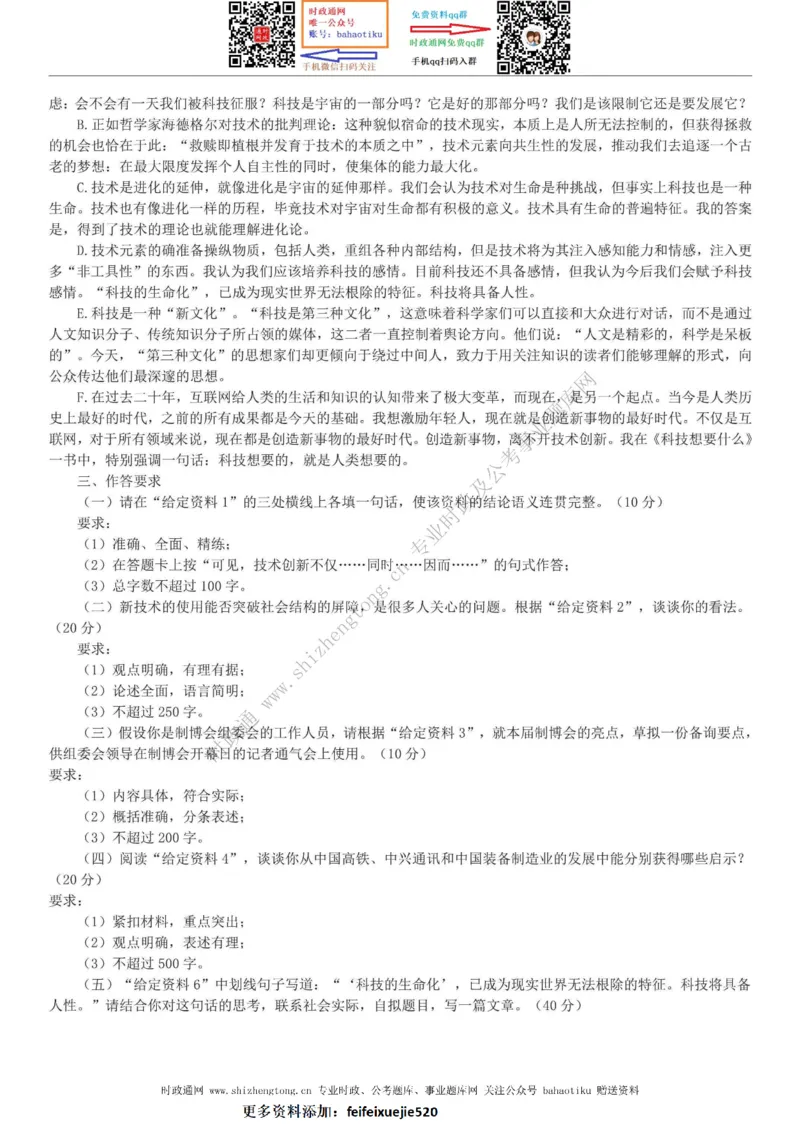 全新公考状元笔记第七讲申论方法篇_26吉林考备考资料包_04行测资料包（笔记图推导图等）_06全新《学霸笔记》行测+申论+面试8本